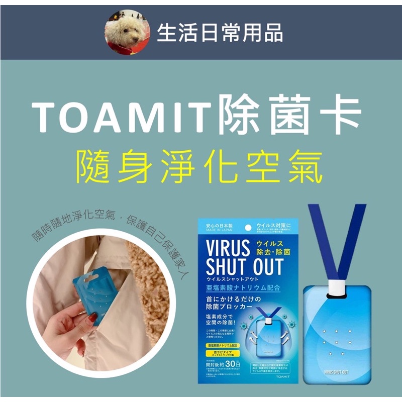 🔰超強防護🇯🇵日本製造 除菌卡 防疫卡 抑菌吊牌名牌 滅菌