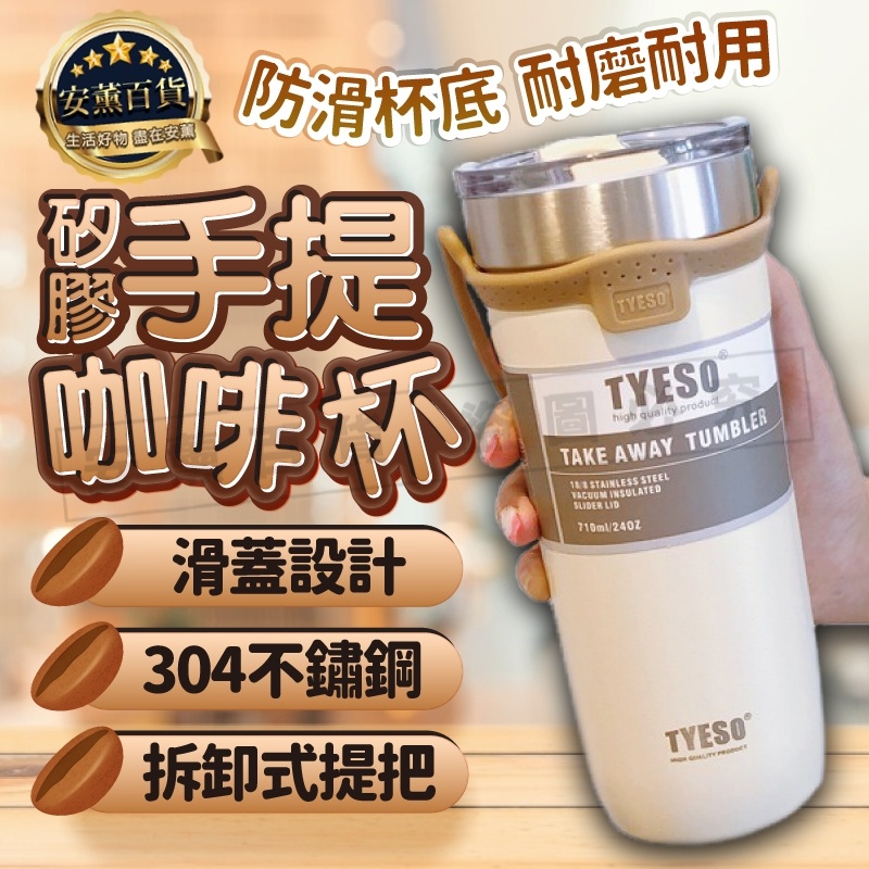 【台灣公司貨】手提保溫杯 隨行杯 冰霸杯 環保杯 550/700ml 飲料杯 手提咖啡杯 手提冰霸杯 手提環保杯