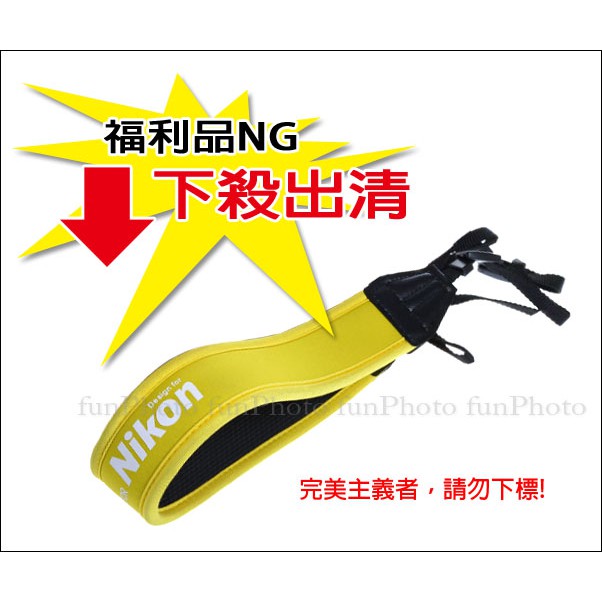 【趣攝癮】🔥福利品NG 下殺出清 減壓背帶 for Nikon字樣 黃底白字 減震泡棉 相機背帶 減壓肩帶