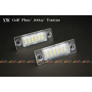 (VAG小賴汽車)Golf Plus Jetta Touran 牌照燈 車牌燈 LED 白光 全新