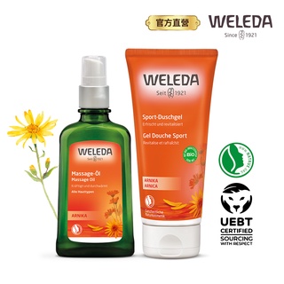 【WELEDA薇蕾德】山金車舒活按摩油100ml+山金車舒活沐浴200ml