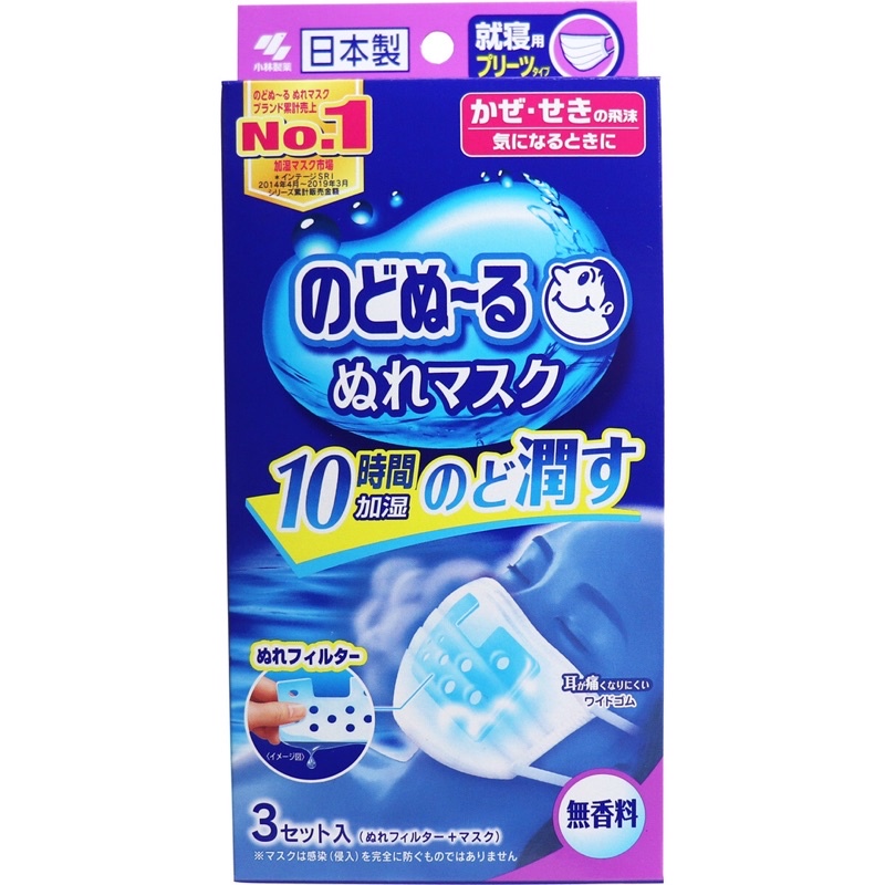 日本 小林製藥 加濕 口罩 夜用 無香3片/盒