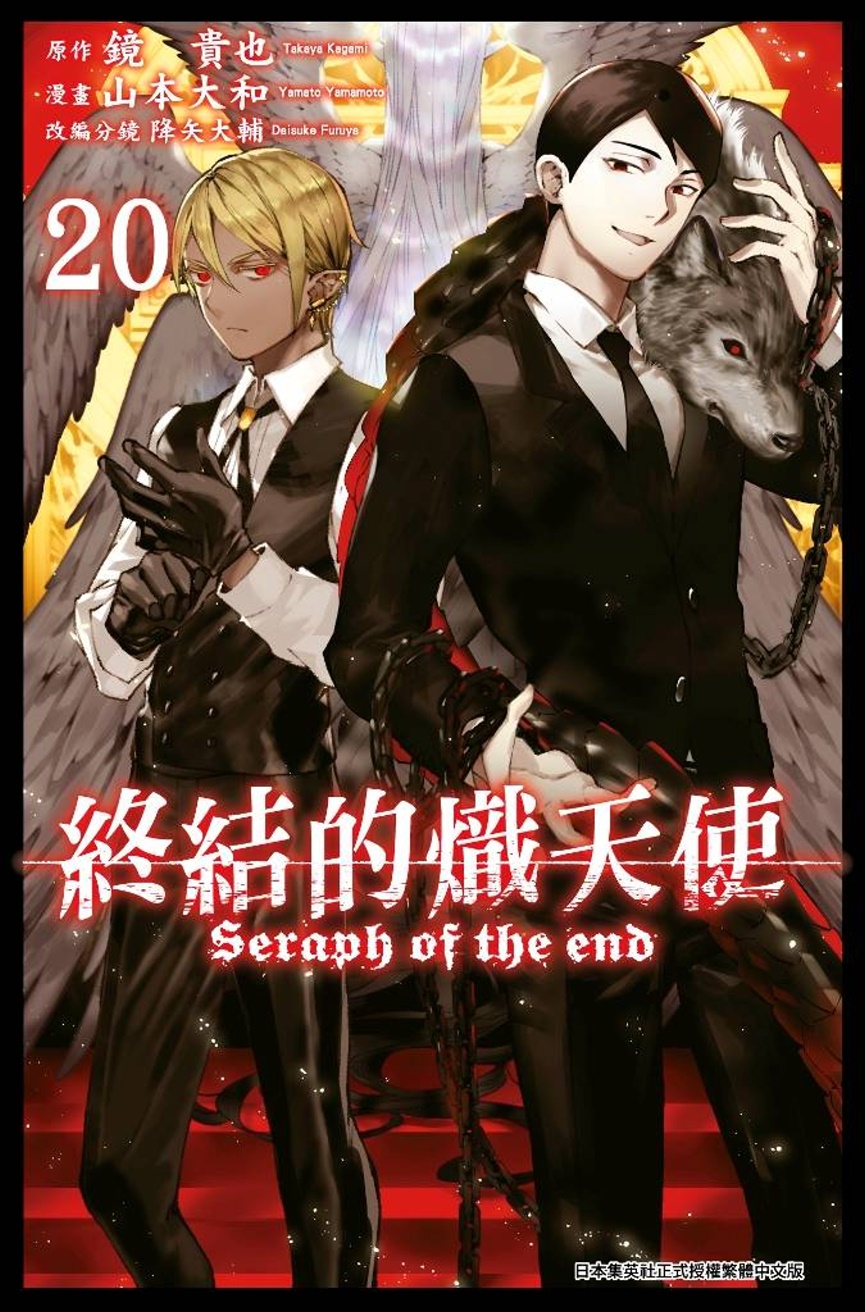 精品書籍 漫畫終結的熾天使山本大和 降矢大輔 鏡貴也臺版漫畫書青文中商原版 蝦皮購物