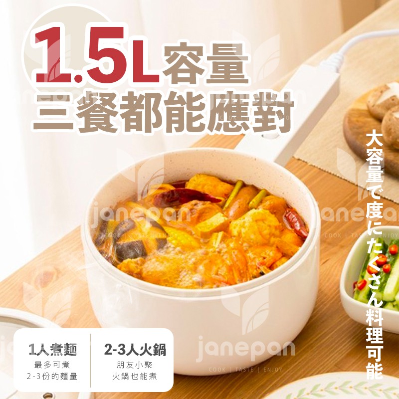 台灣現貨 附發票 110v多功能不沾電煮鍋 免費贈品 不需變壓不需轉接頭可直接用 Janepan珍品生活市集 學生宿舍電