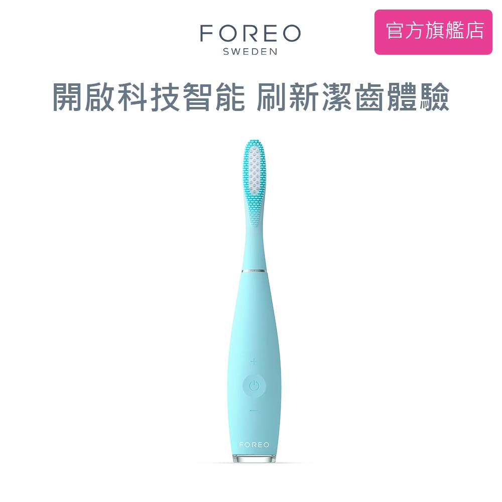 FOREO ISSA 3 逸薩成人矽膠聲波電動牙刷 敏感牙齒 斐珞爾 官方旗艦店