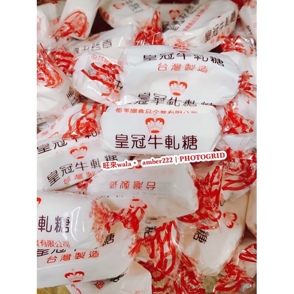 4元/年貨糖果/花生🥜牛軋糖/台灣製造/好吃平價的牛嘎糖😍(20個裝）