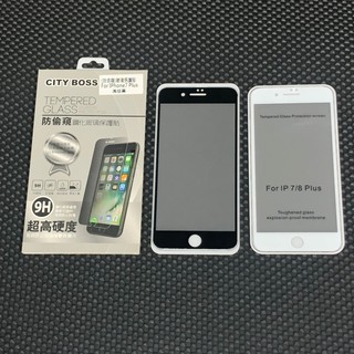 City Boss IPhone 7 8 Plus 5.5吋 鋼化 玻璃貼 玻貼 防偷窺 防窺 螢幕 保護貼 滿版