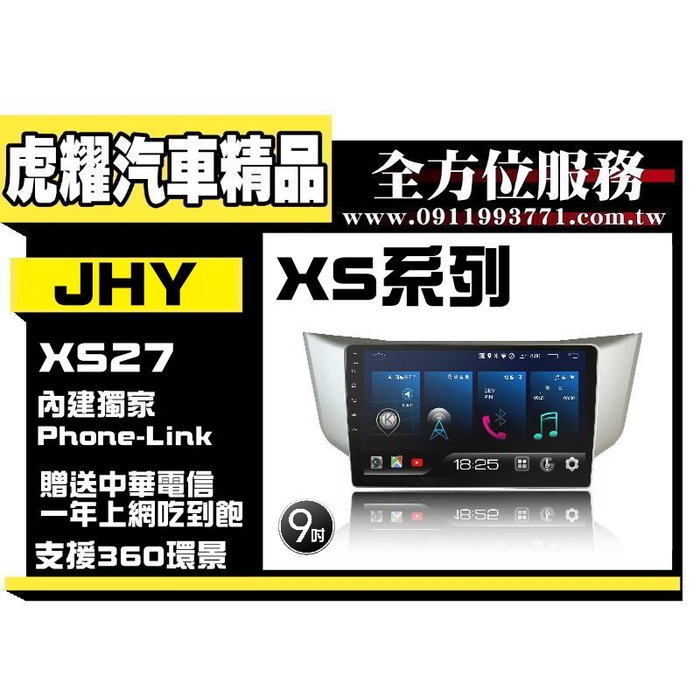 虎耀汽車精品~JHY X27 XS27 LEXUSI系列專用機