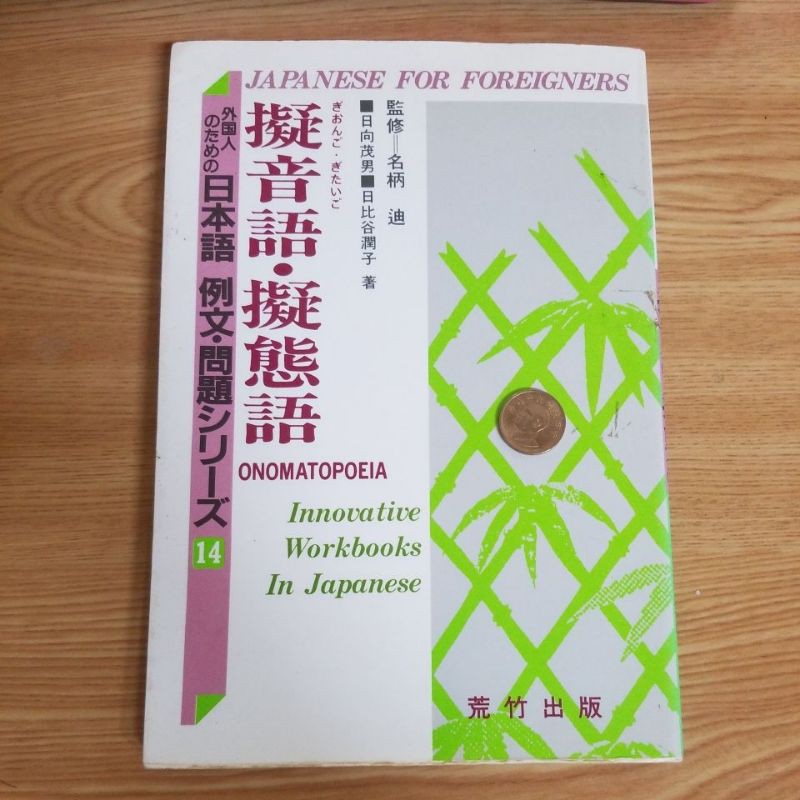 日文學習書 擬音語擬態語 蝦皮購物