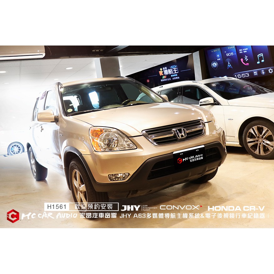 HONDA CRV 安裝 JHY A63 安卓四核多媒體導航主機系統+康博斯V10電子後視鏡行車 H1561