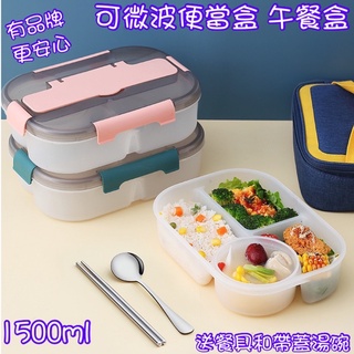 【現貨速出】餐盒 便當盒 可微波便當盒 分隔便當盒 學生上班族分格飯盒 保溫飯盒 食品級PP 材質 分隔不串味 附餐具組