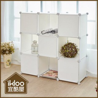 ❤限量商品【ikloo】9格9門收納櫃(法國白)衣櫃/鞋櫃/廚房收納/房間收納/展示架