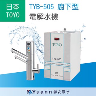 TOYO 東洋 廚下型電解水機 / TYB-505