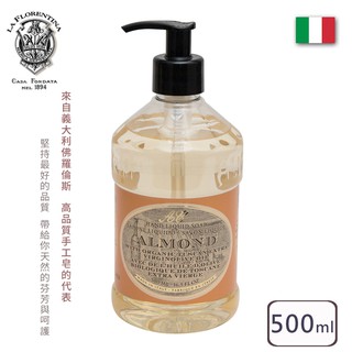 【LA FLORENTINA】義大利LF有機香氛洗手液500ml-杏仁