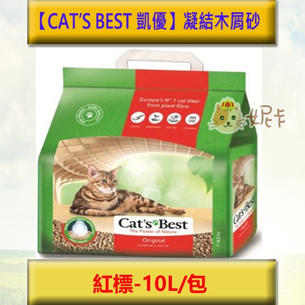 🔥【CAT’S BEST 凱優】德國 凝結木屑砂 紅標-10L/包