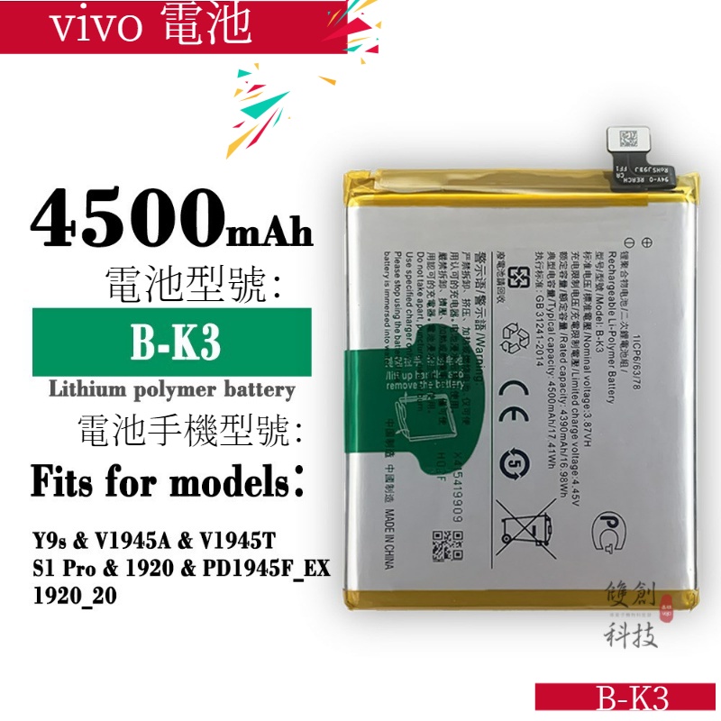 適用於vivo Y9S Nex S1 Pro S1-E2手機 B-K3大容量內置鋰電池電板手機電池零循環