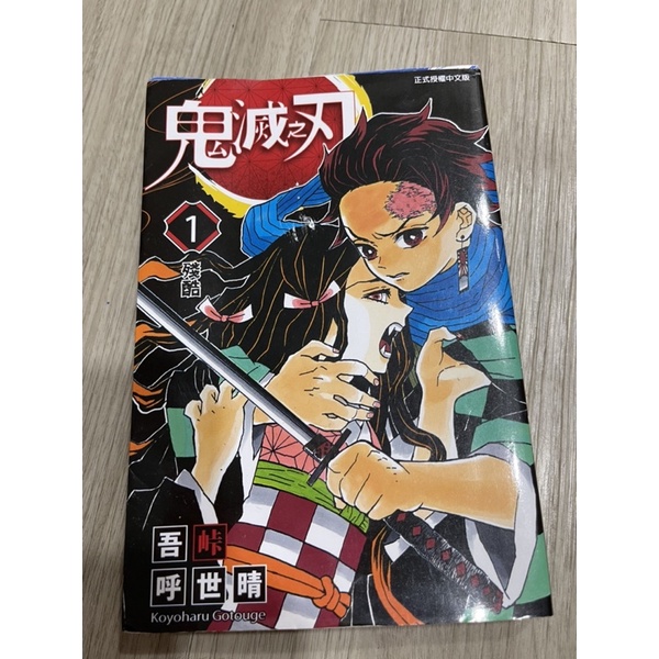 鬼滅之刃漫畫、楓之谷大冒險28、神奇柑仔店1_帶來幸福的錢天堂、神奇樹屋2、3二手 9成新