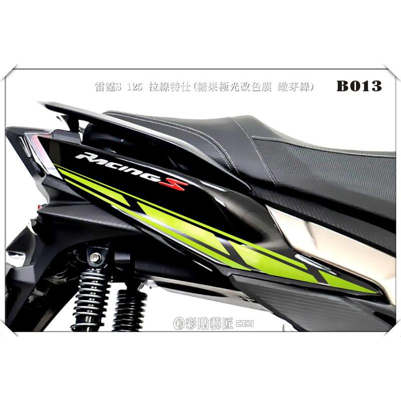 雷霆 racing S 125   拉線 B013 (20色) 車膜 彩繪 機車 彩貼 貼紙 側殼 惡鯊彩貼