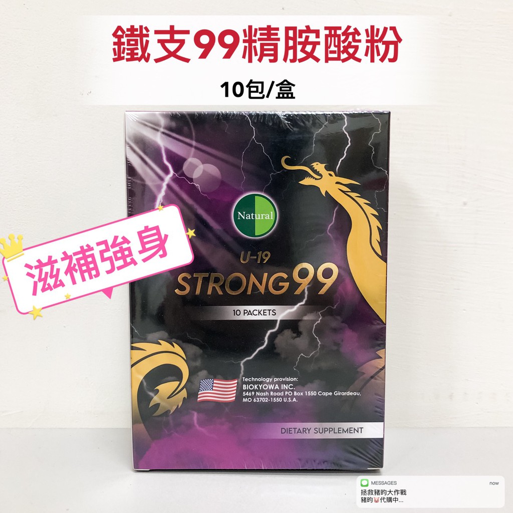 現貨🔥美國 NATURAL-D 鐵支99精胺酸粉末 (柑橘口味) (10包/盒) STRONG 99 優時久【豬昀代購中