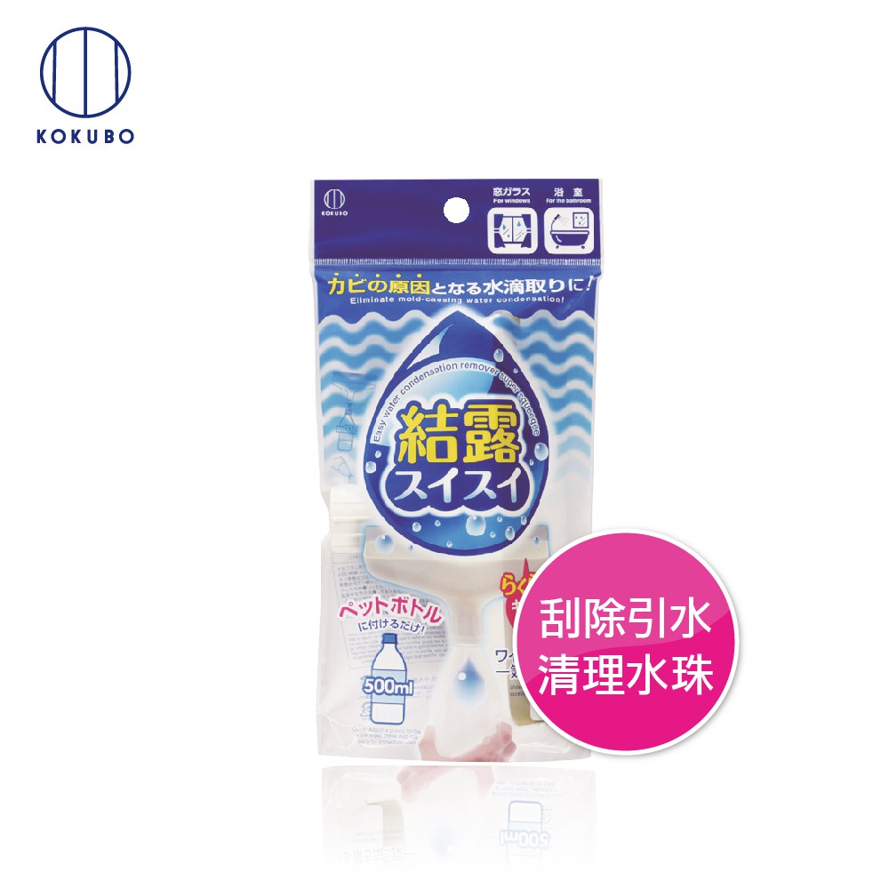 小久保接寶特瓶結露引水刮刀萬用清潔刷清潔用具多用途清潔刷窗戶清潔必備馬桶刷清潔刷浴室清潔刷子刮刀 蝦皮購物
