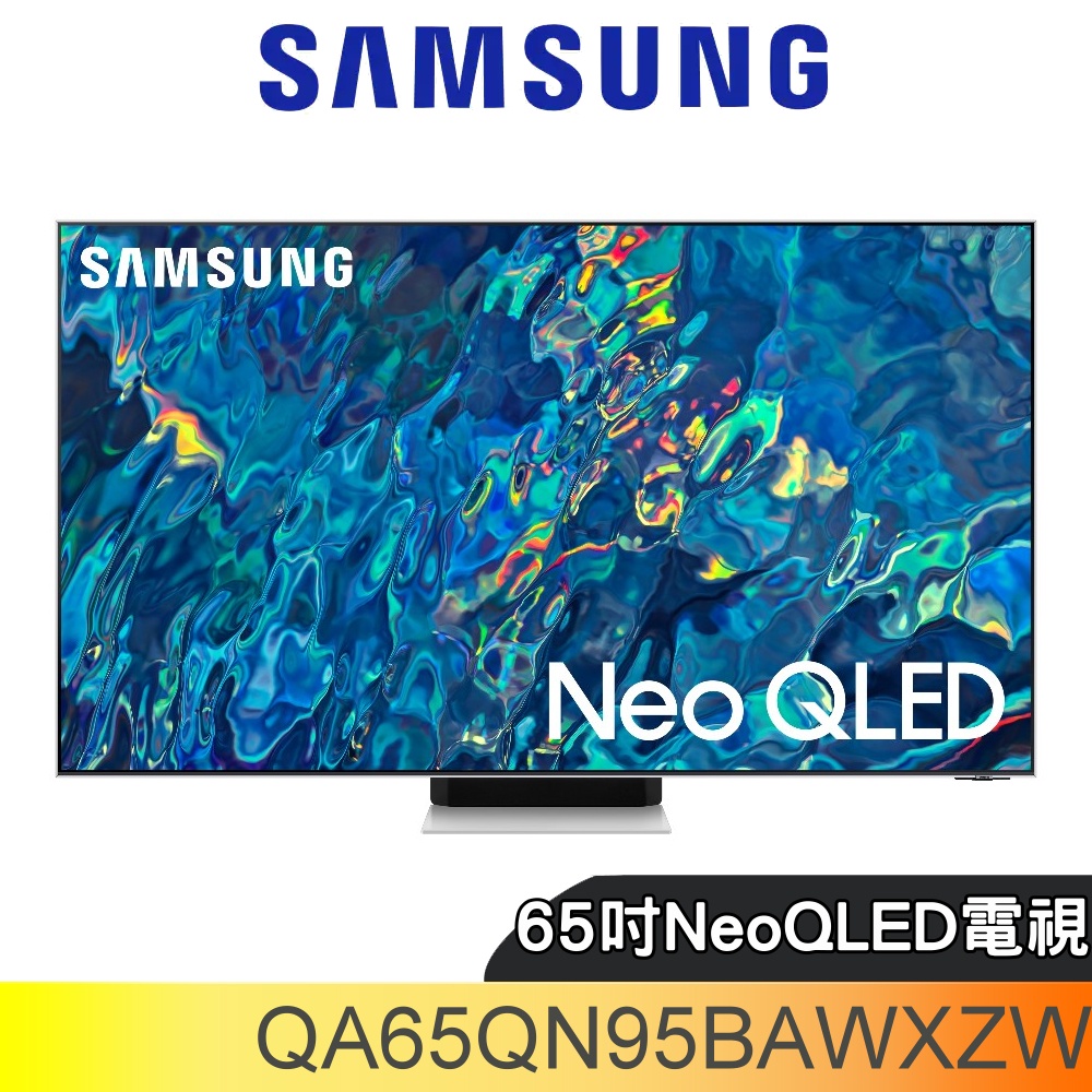 三星【QA65QN95BAWXZW】65吋Neo QLED直下式4K電視(含標準安裝) 歡迎議價