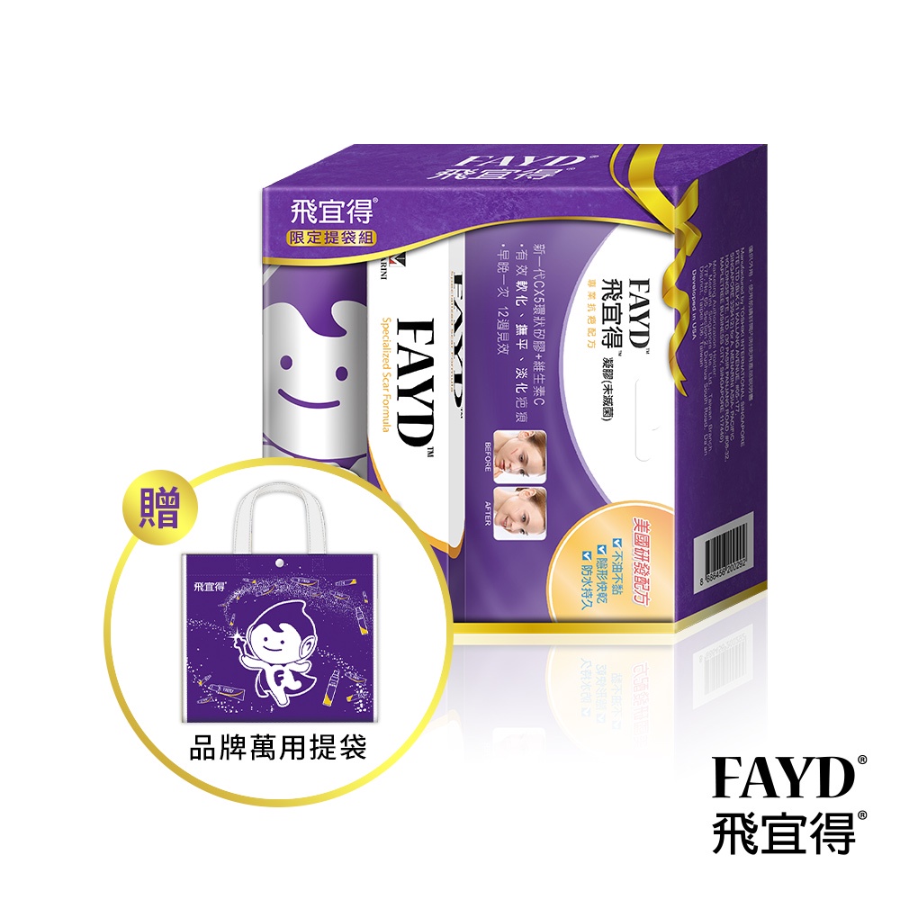 飛宜得Fayd 凝膠15g 限定提袋組/束口袋組 禮盒