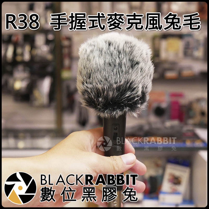 數位黑膠兔【 R38 手握式 麥克風 兔毛 】通用型 SHURE SM58 UwMic 10 9 E385