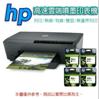 HP Officejet Pro 6230高速雲端雙面精省商務機(加650加購935三彩或934XL)