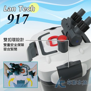 【AC草影】LanTech 連特 917 外置式圓桶過濾器【一組】圓筒過濾 魚缸過濾器 水族過濾器 外接過濾 水族培菌