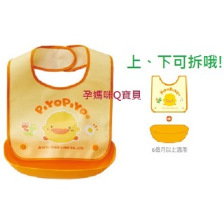 黃色小鴨攜帶式食物承接袋防水圍兜 圍兜與食物承接袋可拆810685