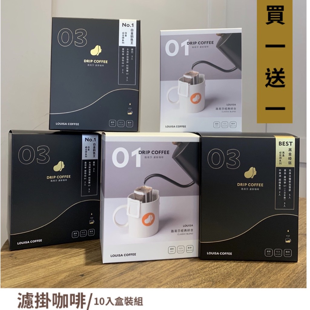 買一送一 路易莎耳掛咖啡 蝦皮購物