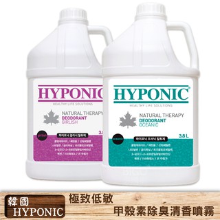 【HYPONIC】極致低敏 甲殼素除臭清香噴霧 3800ml 抑菌消臭 拖地 除臭劑 清潔劑 環境清潔 韓國 原裝進口