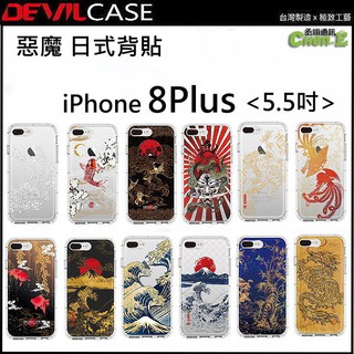 惡魔 DEVILCASE 日式背貼1 iPhone 8 Plus 8+ 8P 5.5吋 背面保護貼 手機背面包膜 貼膜
