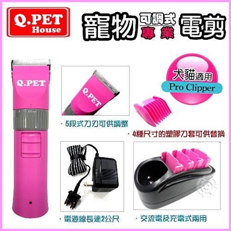 【Q.PET Q1大電剪】寵物可調式專業電剪 二手