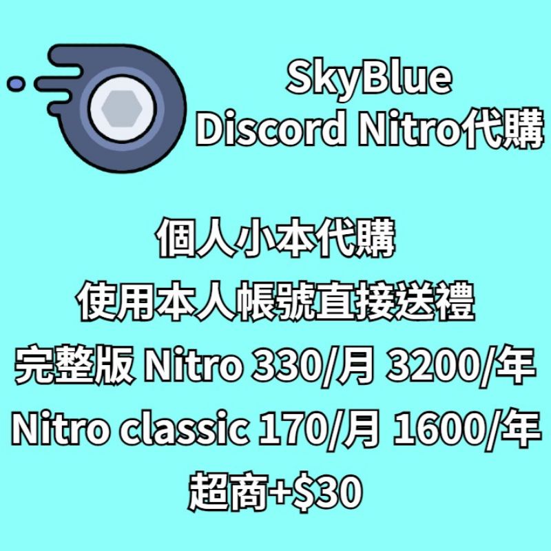 Discord Nitro的價格推薦 2021年12月 比價比個夠biggo