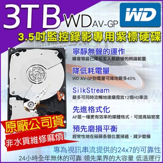 紫標 WD 3TB 監視器材 三年保固 監控硬碟 5400轉 3.5吋 SATA 硬碟