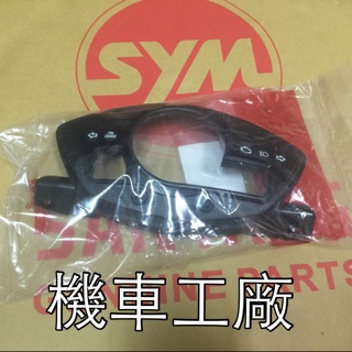 機車工廠 JETPOWER JET POWER VIP 碼表蓋 碼表玻璃 速度錶蓋 儀表蓋 SANYANG 正廠零件