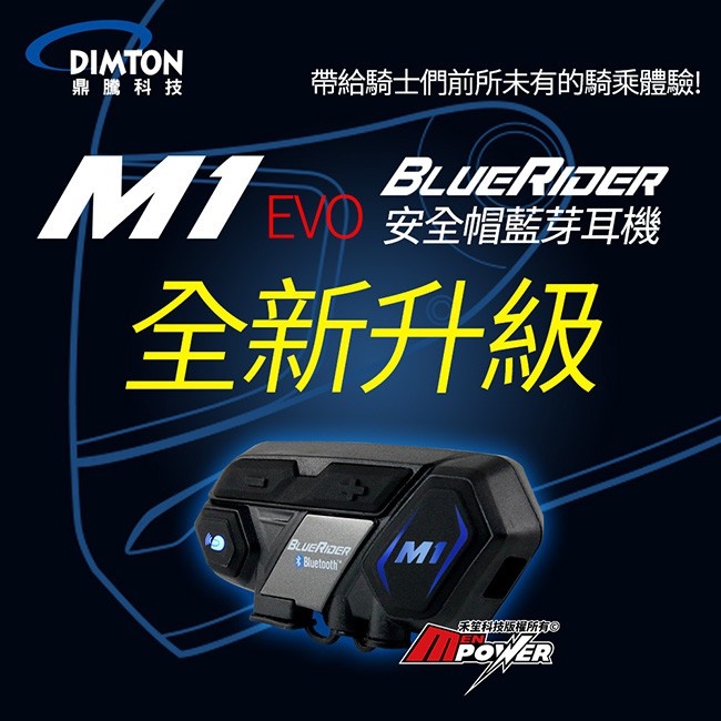 《買帽加購免運❗️》【M1EVO現貨】BlueRider M1 EVO安全帽藍芽耳機【鼎騰科技DIMTON】