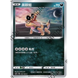 【十方】寶可夢卡片 PTCG 中文版 黑眼鱷 普卡