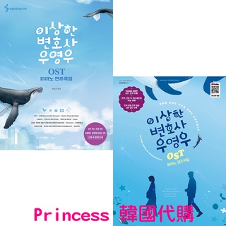 【鋼琴琴譜】非常律師禹英禑 OST電視原聲帶 樂譜 ENA韓劇 이상한 변호사 우영우 樸恩斌 姜泰伍 姜其永 韓國代購