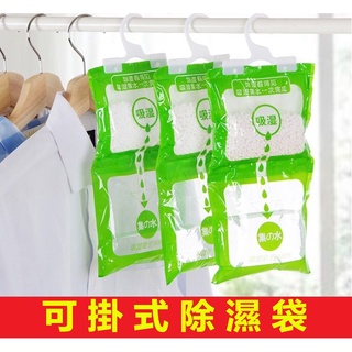 除濕袋 現貨 除濕包 除溼袋 衣櫃除溼包 防潮 可掛式除濕包 掛式除濕包 除濕 除溼 集水 吸濕袋 防潮袋 【千合小舖】