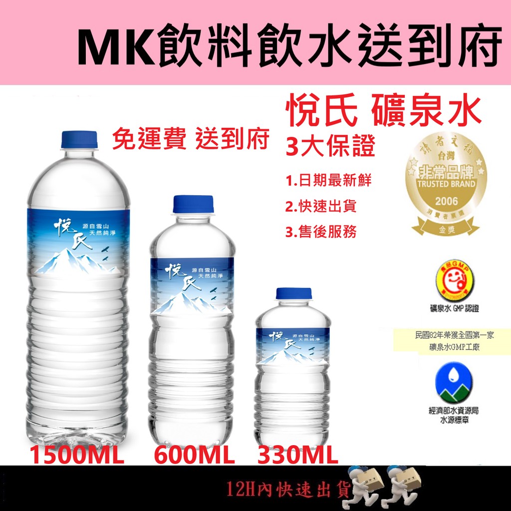 悅氏水600ml 24瓶悅氏礦泉水1500ml 12入 不用自己搬幫您送到家 蝦皮購物