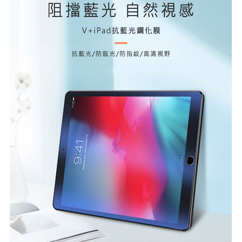 NILLKIN Apple iPad(2017/2018) Amazing V+ 抗藍光玻璃貼 9H 鋼化膜 保護貼