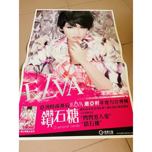 【客訂商品】Elva Hsiao 蕭亞軒 鑽石糖 港版專輯海報 + WOW跨年演唱會海報