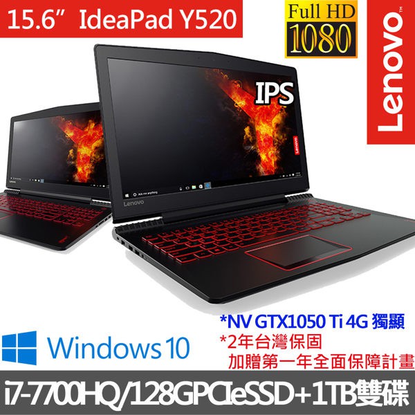 詢問絕對再優惠【Lenovo】Y520-80WK00VMTW i7-7700HQ  GTX-1050Ti-4G 電競筆電