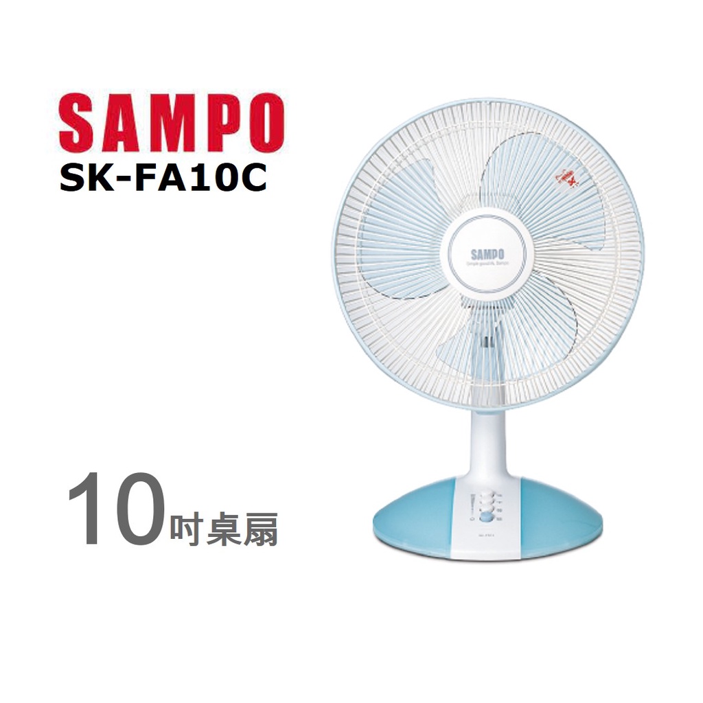 【原廠保固電風扇】聲寶 桌扇10吋12吋 電風扇 SK-FA10C / SK-FA12C 台灣製造