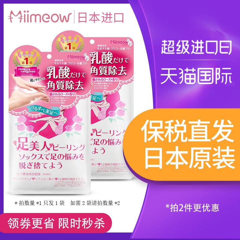 現貨 日本miimeow咪一喵乳酸足膜嫩白保濕補水腳膜后跟去死皮老繭角質 蝦皮購物