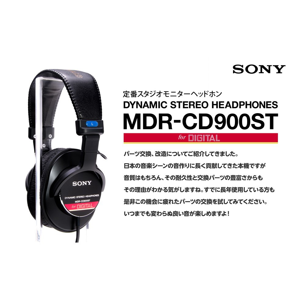 SONY MDR-CD900ST 日本製造 錄音室專業監聽耳機 SONY MDR-CD900ST 日本製造 錄音室專業監聽耳機