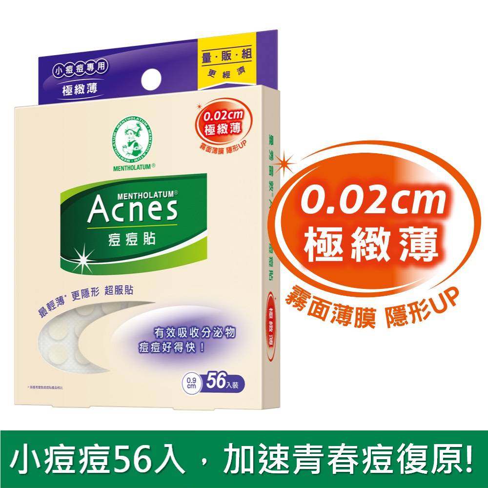 曼秀雷敦Acnes痘痘貼（滅菌）-0.02cm極致薄小痘痘56入