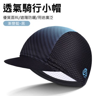 WEST BIKING 單車小布帽 吸濕排汗 自行車小帽 小帽 抗紫外線 單車小帽 單車頭巾 彈性 透氣 【方程式單車】